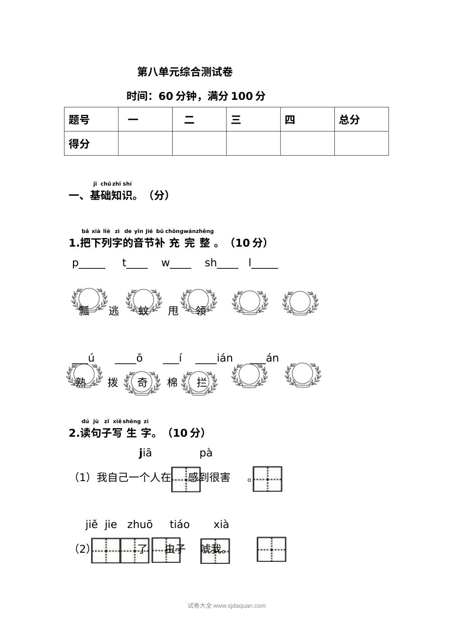 人教版小学一年级语文下册第八单元综合测试卷