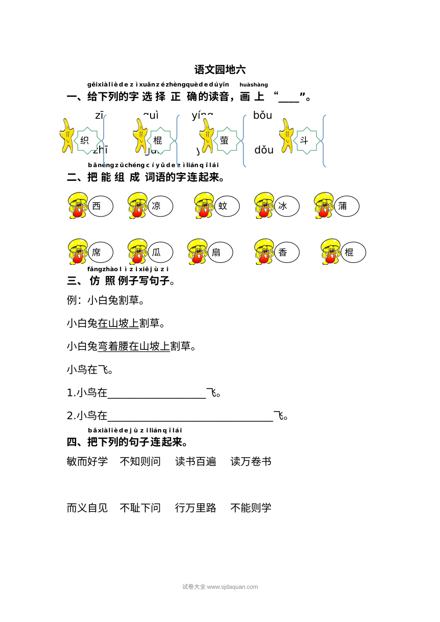 人教版小学一年级下册语文园地六同步练习试卷