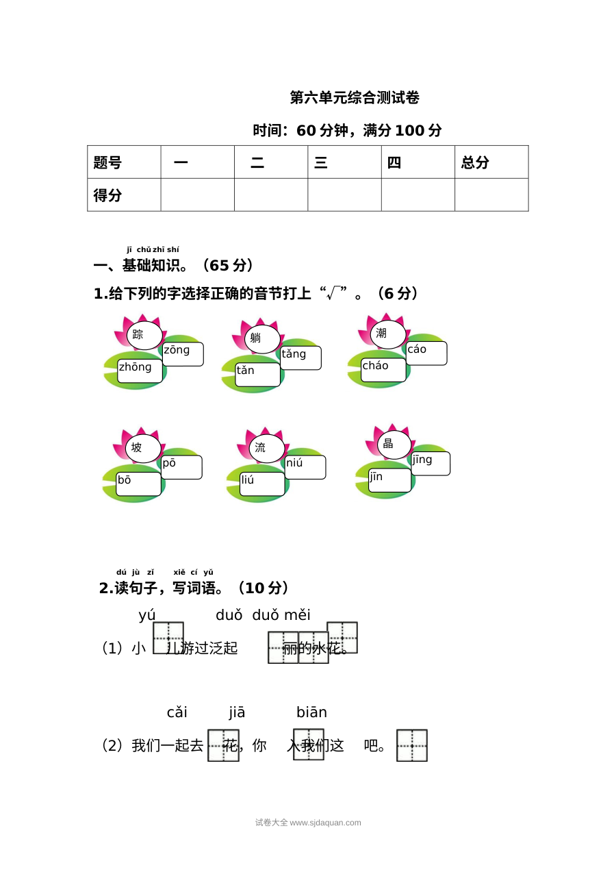 人教版小学一年级语文下册第六单元综合测试卷