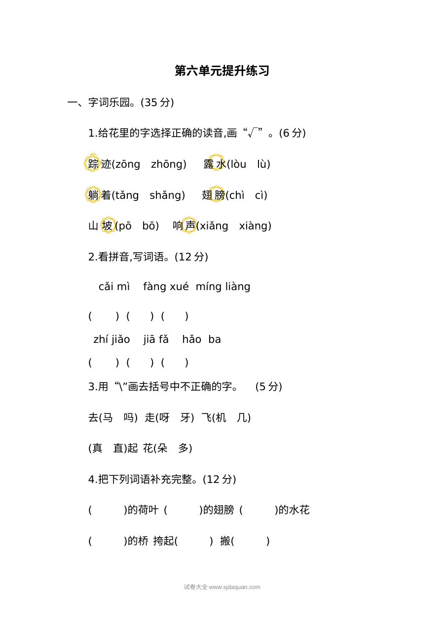 人教版小学一年级语文下册第六单元提升练习二（单元测试卷）