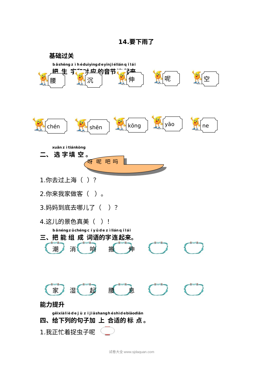 人教版小学一年级语文下册《要下雨了》课文同步练习卷