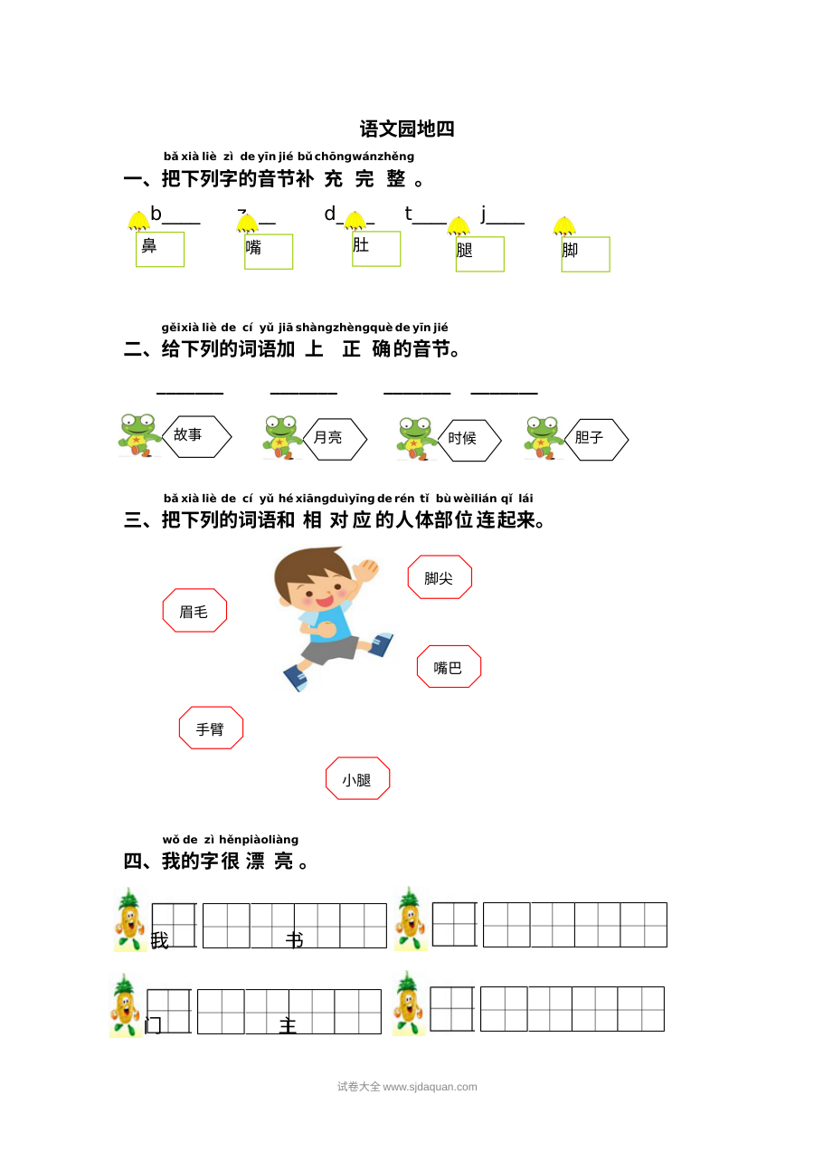 人教版小学一年级下册语文园地四同步练习试卷