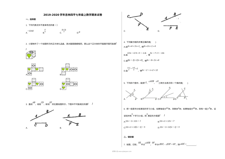 2019年吉林省四平市七年级上学期数学期末试卷（人教版）含答案