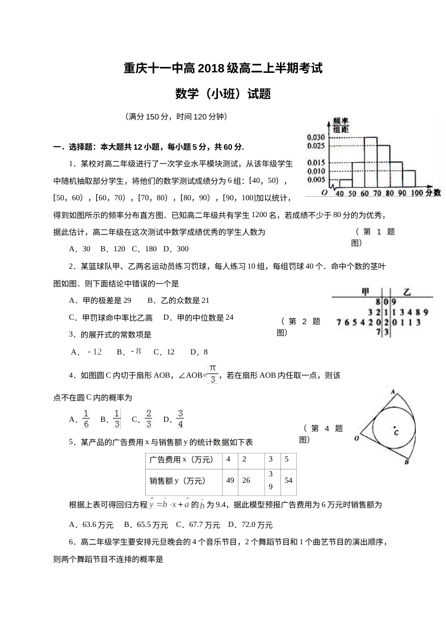 重庆十一中2016-2017学年高二上学期数学期中考试试卷（小班）人教版含答案