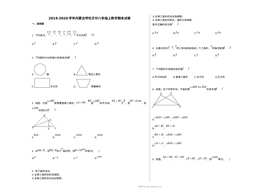 内蒙古呼伦贝尔市2019-2020学年人教版八年级上学期数学期末考试试卷（含答案）