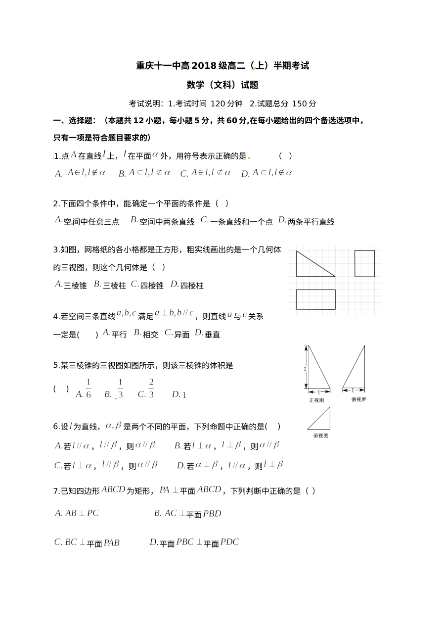 重庆十一中2016-2017学年高二上学期数学（文科）期中考试试题及参考答案（人教版）