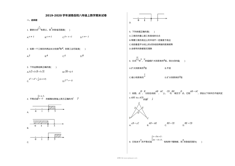 湖南省岳阳市2019-2020学年八年级上学期数学期末试卷（人教版）含答案