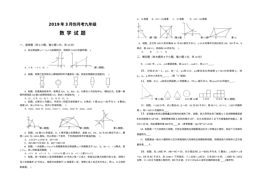 人教版九年级数学下册3月月考试卷（含答案）