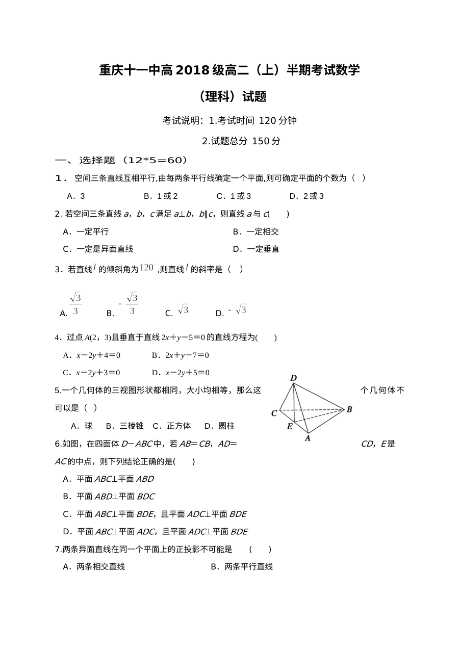 重庆十一中2016-2017学年高二上学期理科数学期中考试试题及参考答案（人教版）