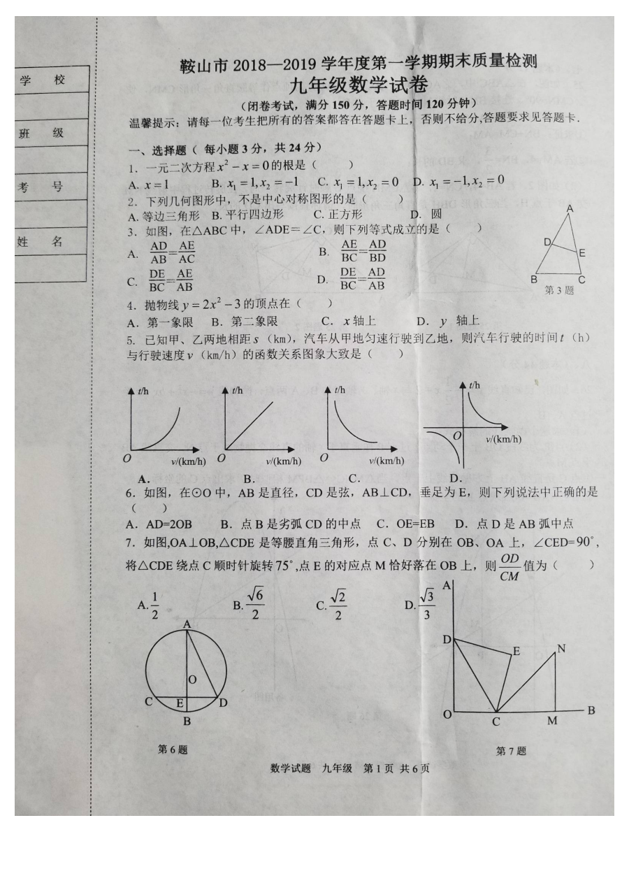 鞍山市人教版九年级数学第一学期期末试卷（附答案）