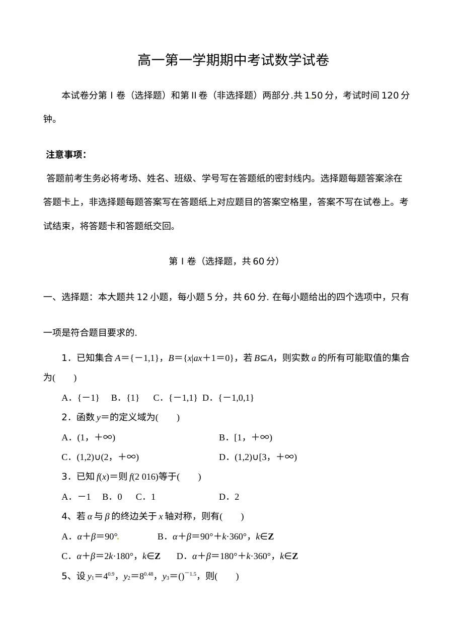 石家庄第二实验中学2016-2017学年第一学期高一数学期中考试试题（人教版）