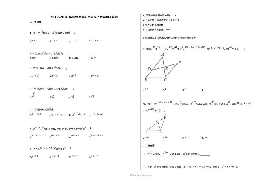 2019年湖南省益阳市人教版八年级数学上学期期末考试试卷及参考答案