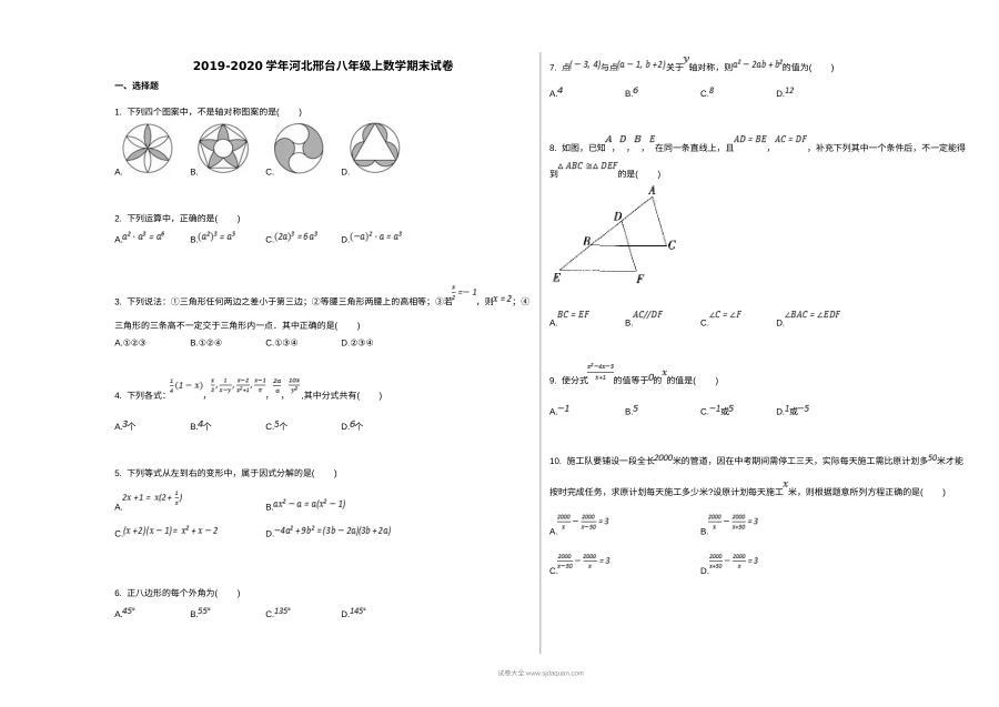 2019年河北省邢台市八年级上学期数学期末考试试卷（人教版）及答案