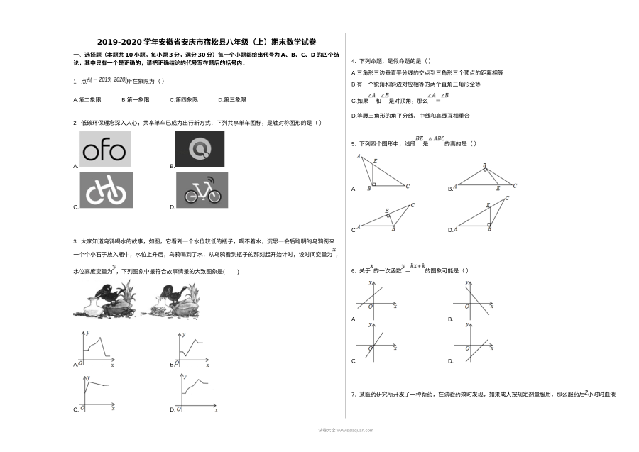2019年安庆市宿松县人教版八年级上学期数学期末试卷（含答案）