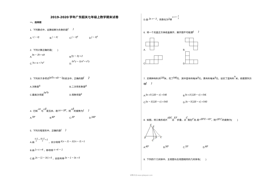 2019年广东省韶关市七年级上学期数学期末试卷（人教版）及答案
