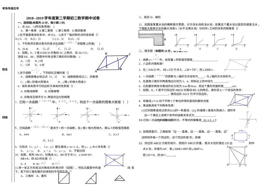 人教版初二数学期中考试试题（新桥路中学）