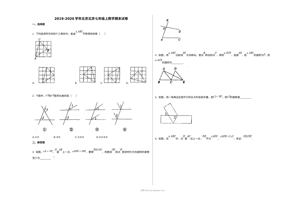 2019年北京市人教版七年级上学期数学期末考试试卷及参考答案