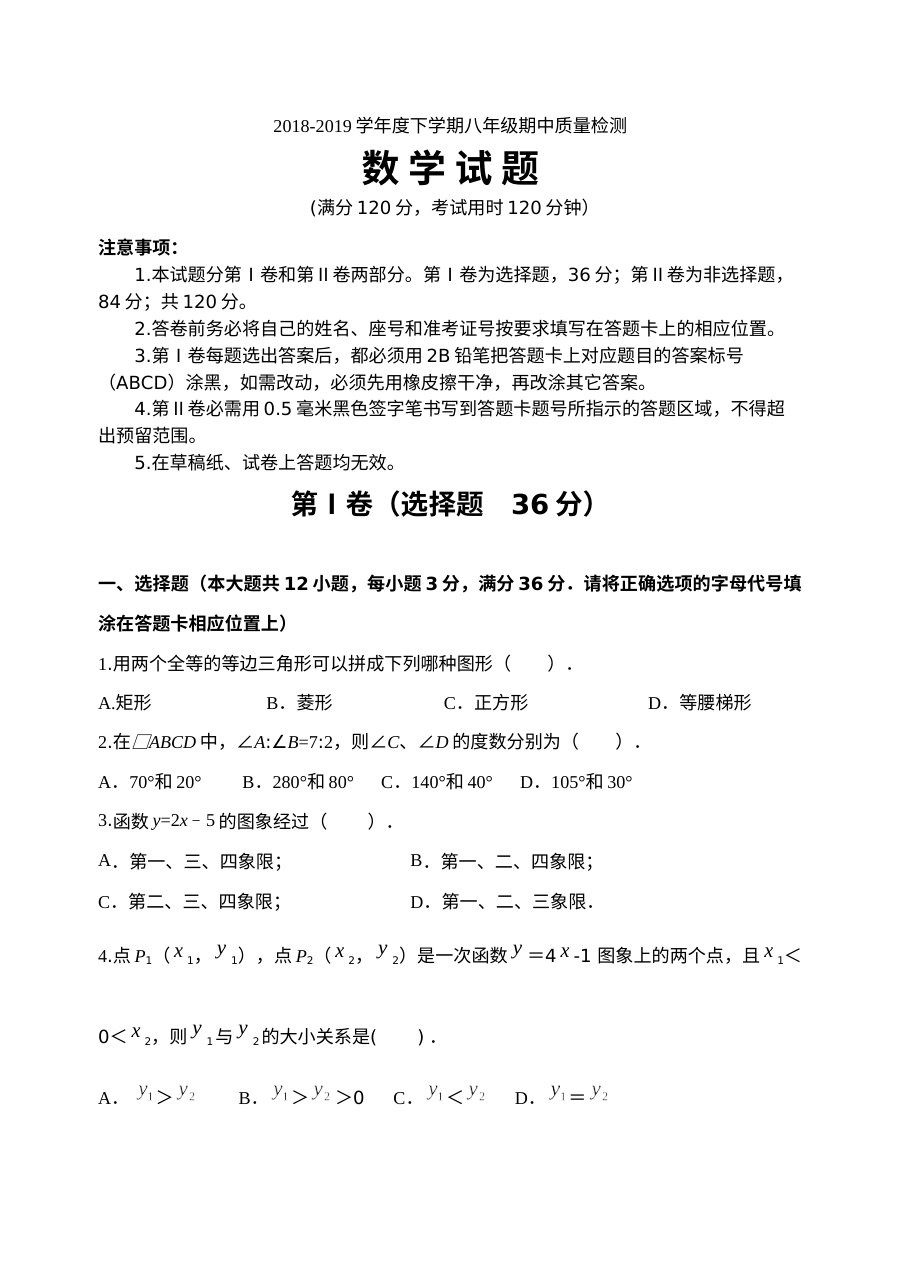 人教版八年级下学期数学期中考试试卷（含参考答案）