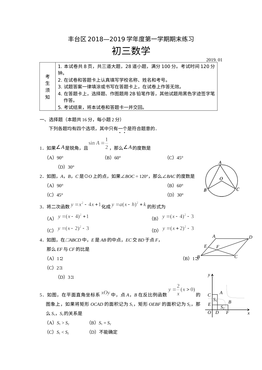 北京市丰台区2024-2025学年九年级上学期数学期末考试试卷（人教版）
