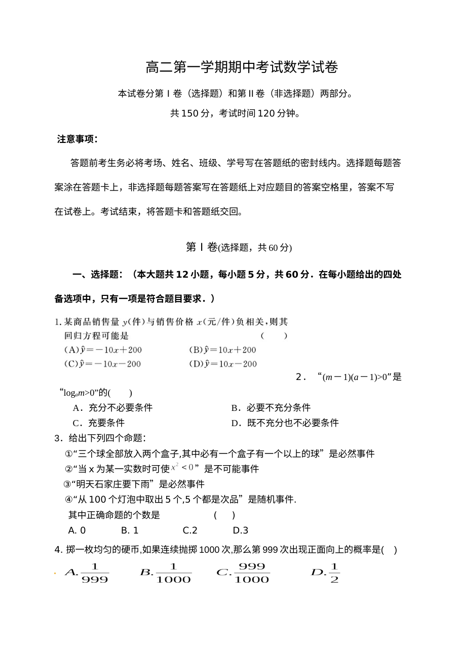 石家庄第二实验中学2016-2017学年第一学期高二数学期中考试试卷（人教版）