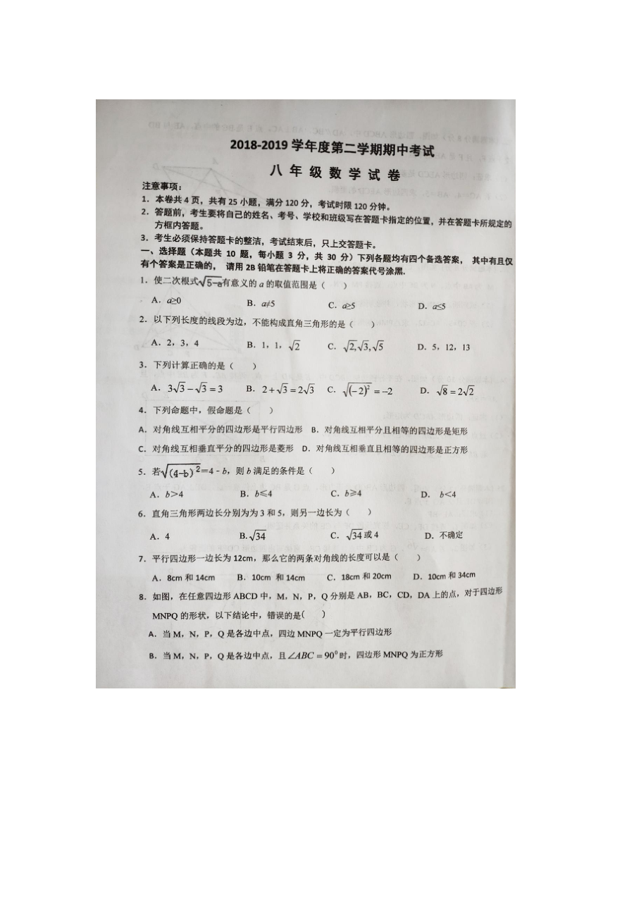 十堰市外国语学校人教版八年级下学期数学期中考试试卷