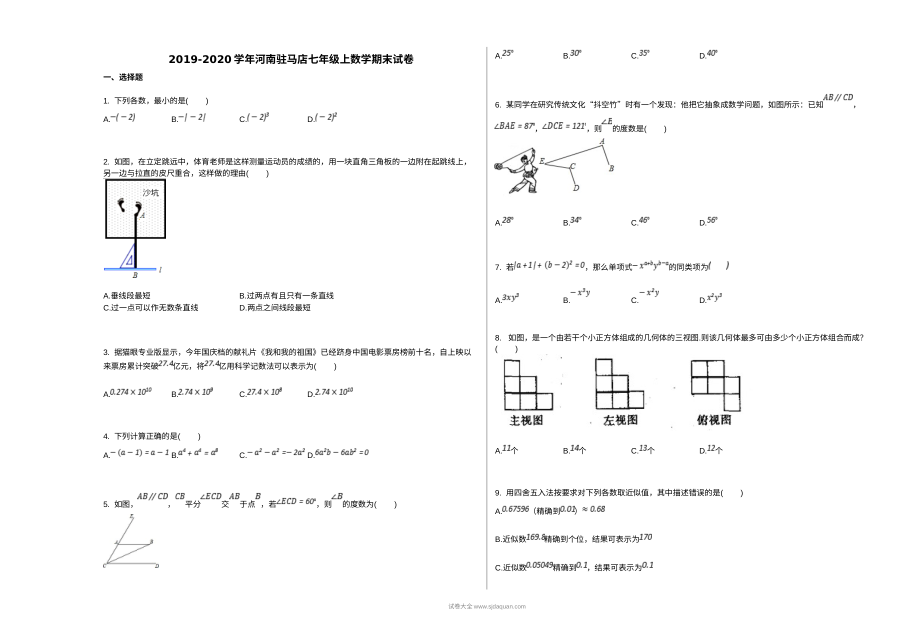 北师大版驻马店市2019-2020学年七年级上学期数学期末考试试卷（含答案）