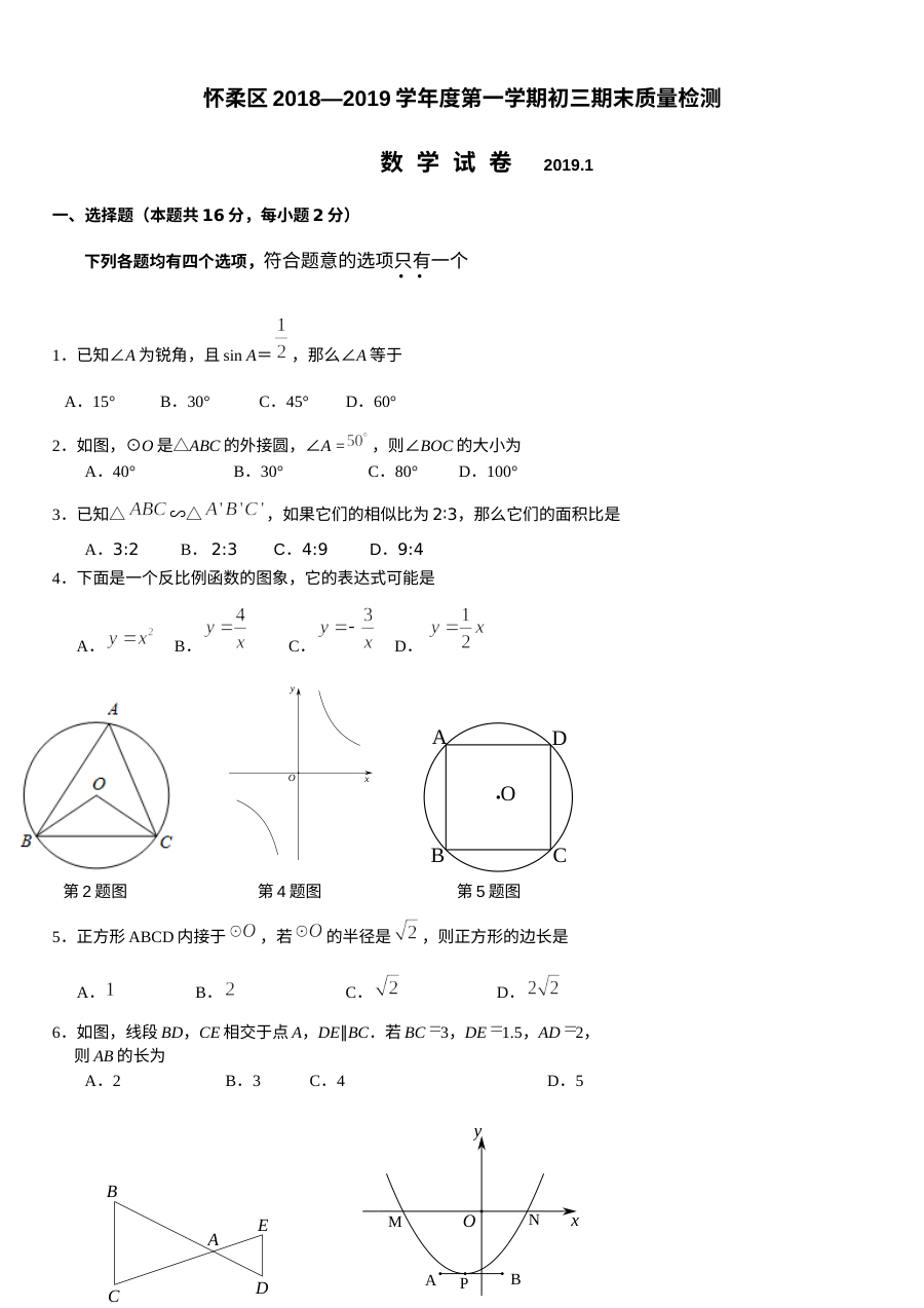 北京市丰台区人教版九年级数学上学期期末考试试卷及参考答案