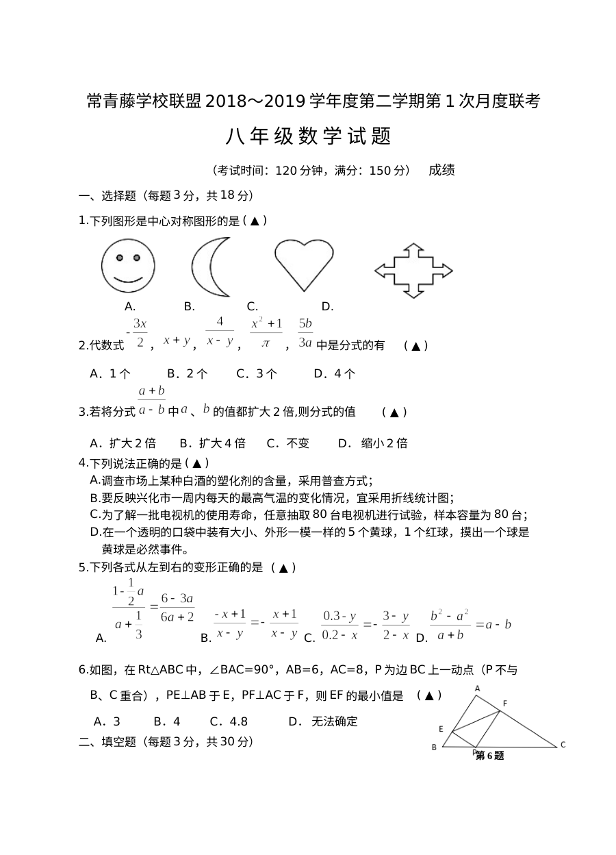 人教版八年级数学上学期月考试卷（常青藤联盟）