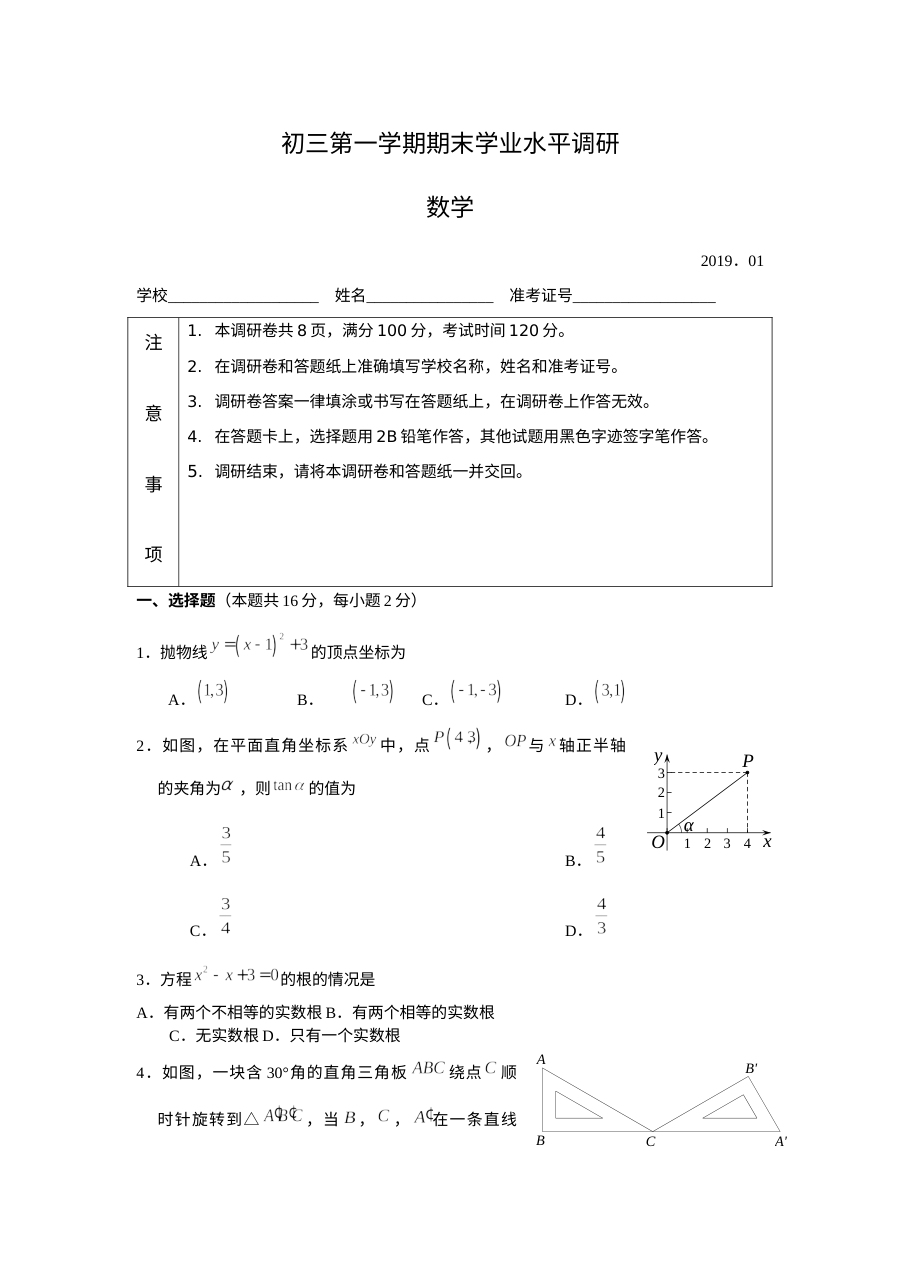 北京市海淀区九年级数学上学期期末考试试卷（人教版·含答案解析）