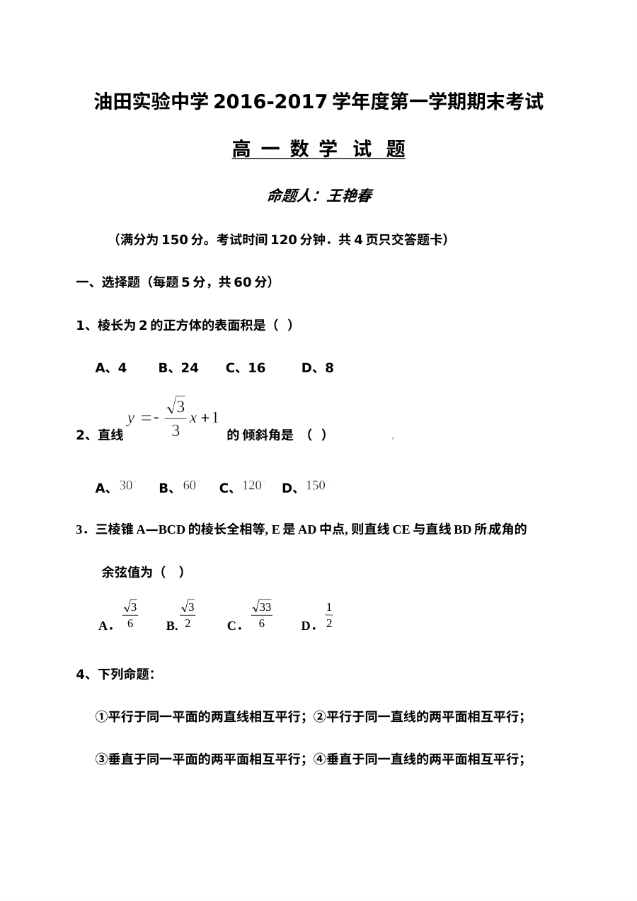 吉林油田实验中学2016-2017学年高一数学上学期期末考试试卷（人教版）