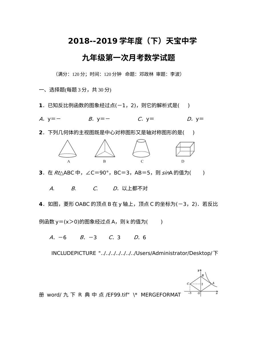人教版九年级数学上学期第一次月考试卷（含答案）