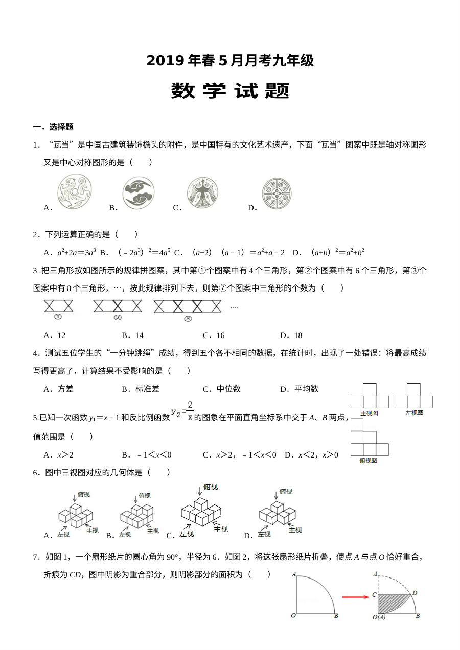 人教版九年级数学下册第三次月考试卷（初三数学）