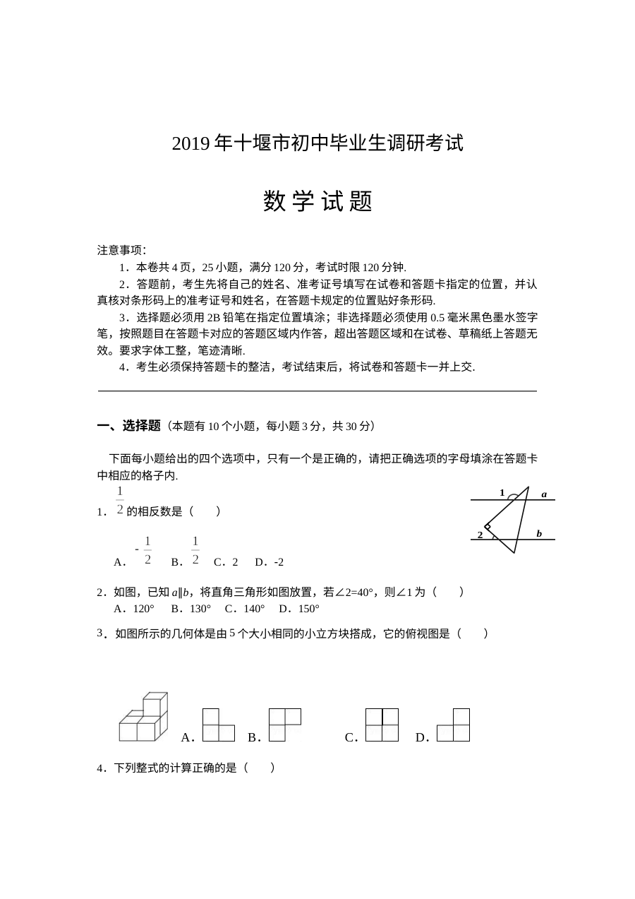 十堰市初三数学初中毕业生调研考试试题（人教版）