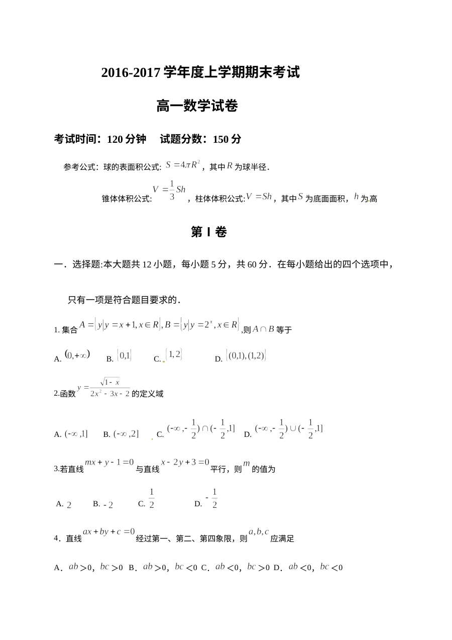 大连市第二十二中学2016-2017学年高一上学期数学期末考试试卷（人教版）及参考答案
