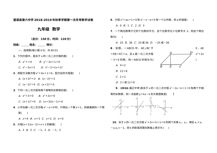 贵州省望谟县九年级数学第一次月考试卷（人教版·上学期）