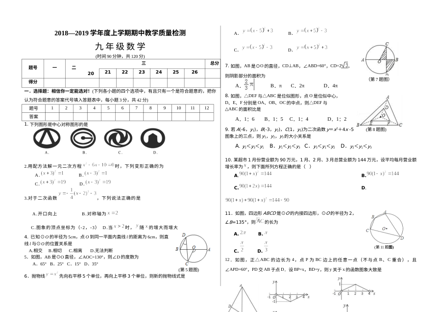 山东省蒙阴县人教版九年级数学上学期期中考试试卷