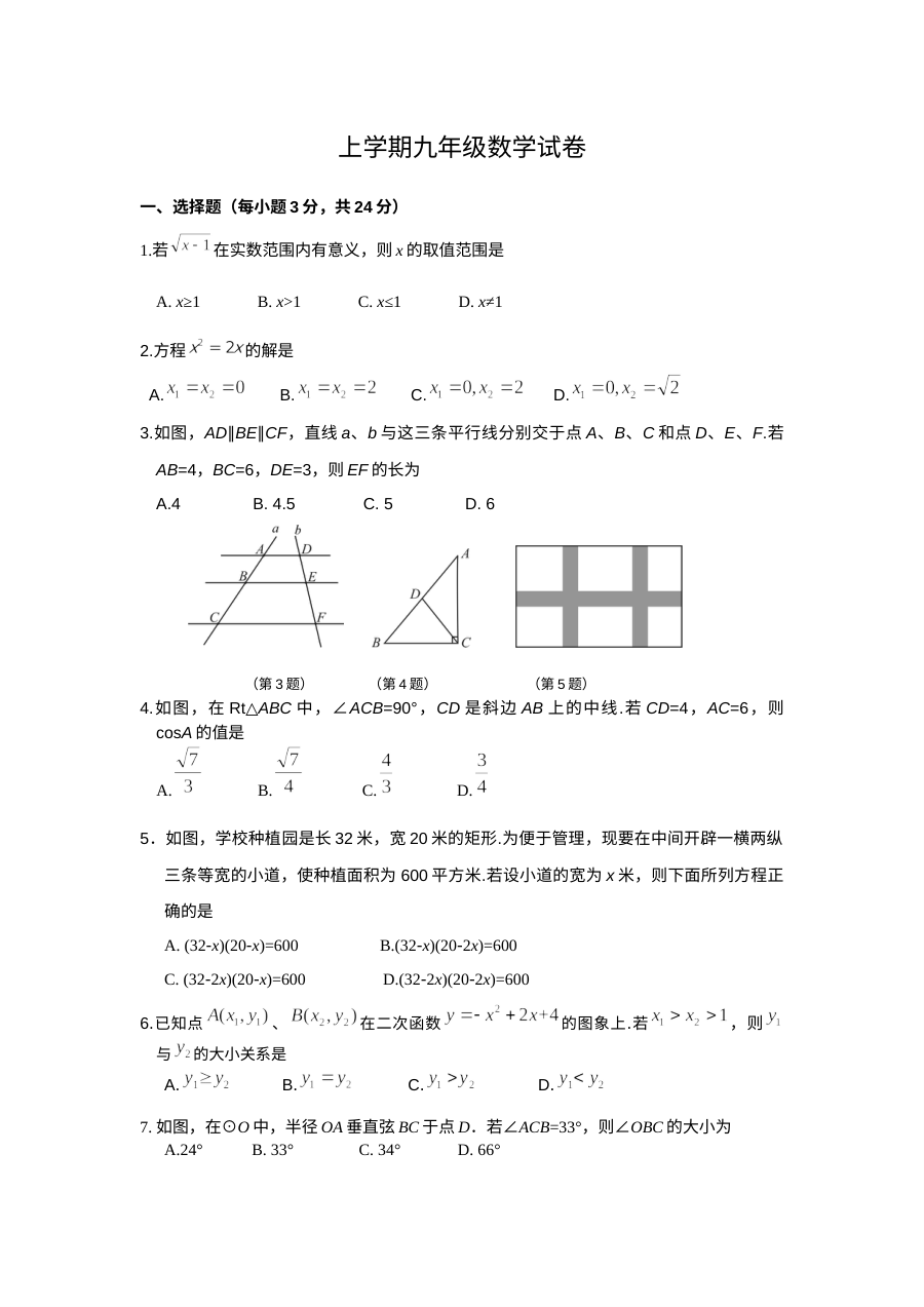 人教版九年级数学上学期期中考试试卷（含参考答案）