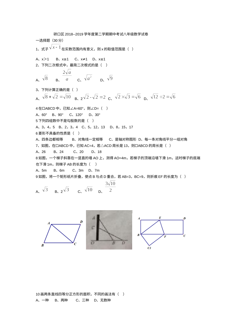 人教版八年级数学下册期中考试试卷