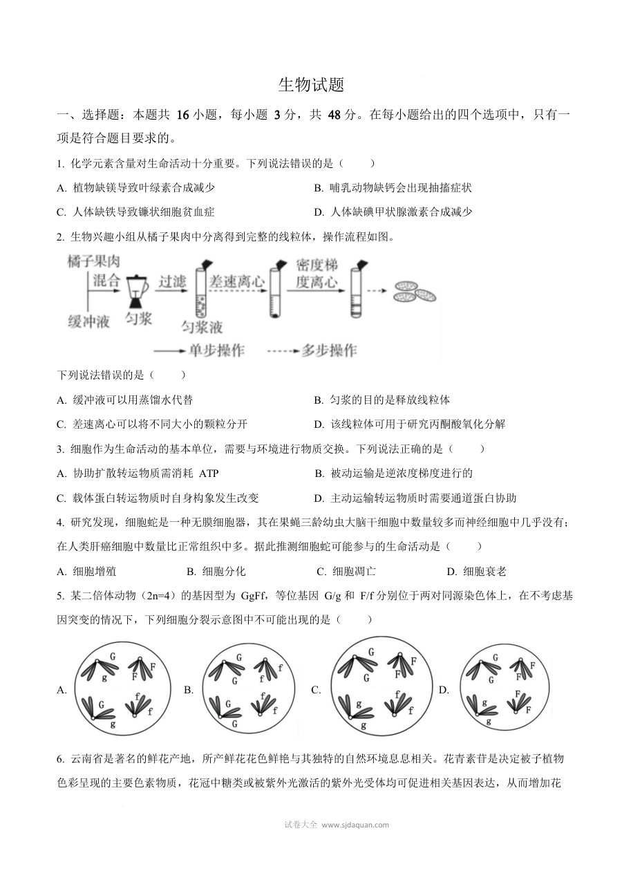 2025年云南省高考生物真题试卷（人教版·高三）