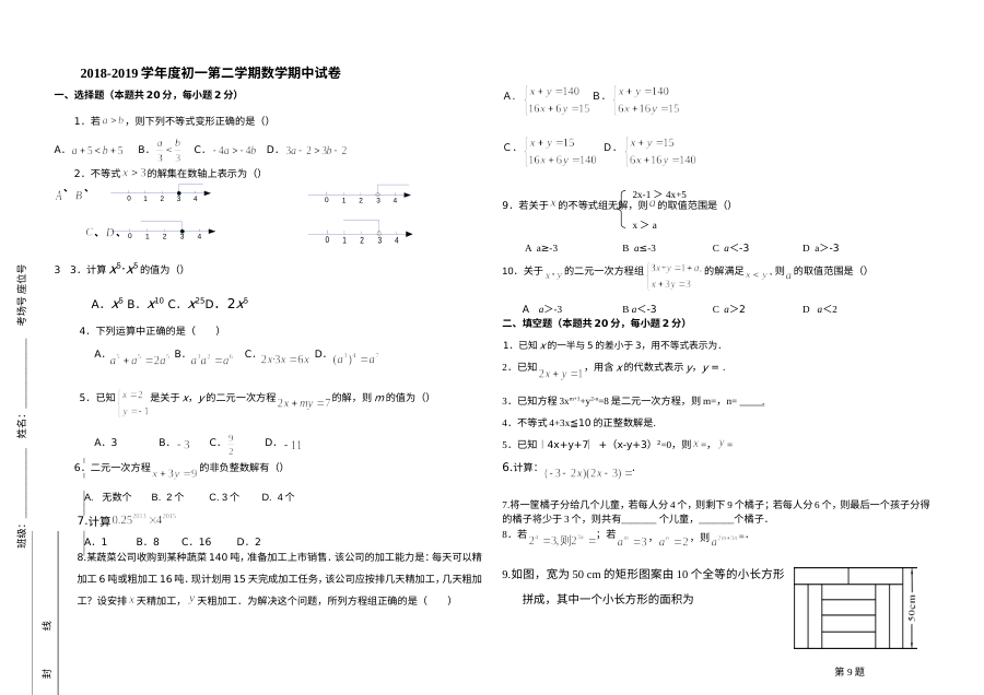 人教版初一数学期中考试试题（新桥路中学）
