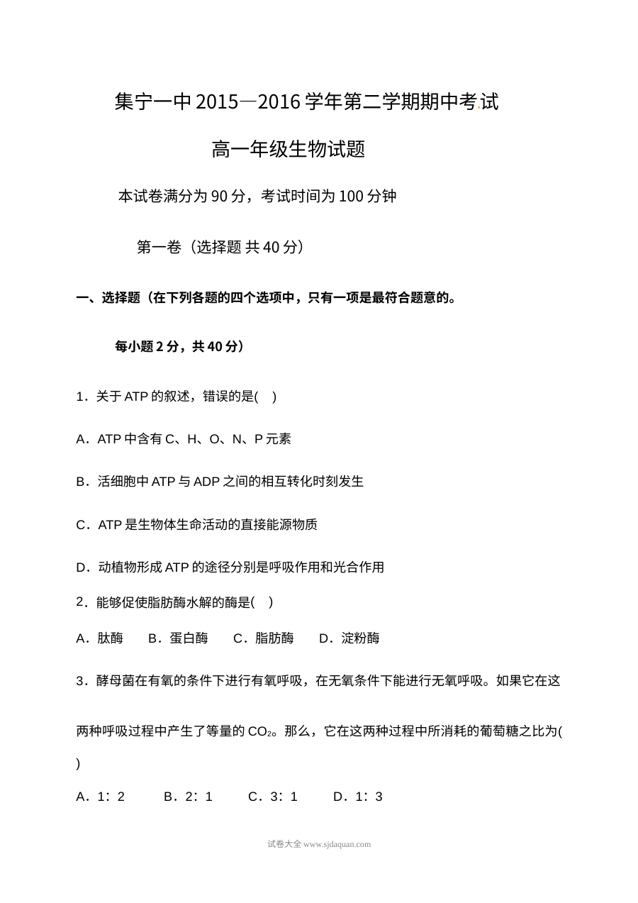 人教版高一生物下学期期中考试试题（集宁一中卷含答案）