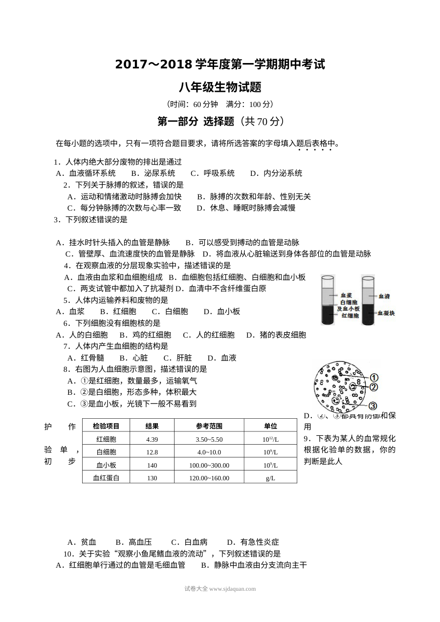 苏教版八年级生物上学期期中考试试题（姜堰区，含答案）