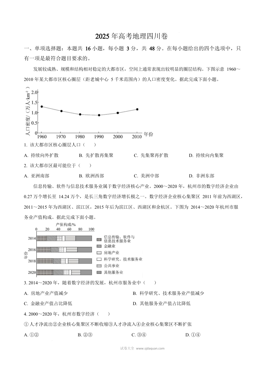 2025年四川省高考地理真题试卷（人教版·高三适用）