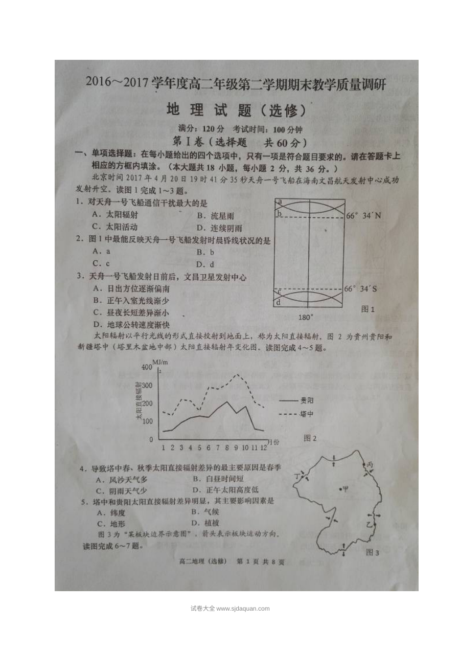如皋市人教版高二地理第二学期期末试题及参考答案