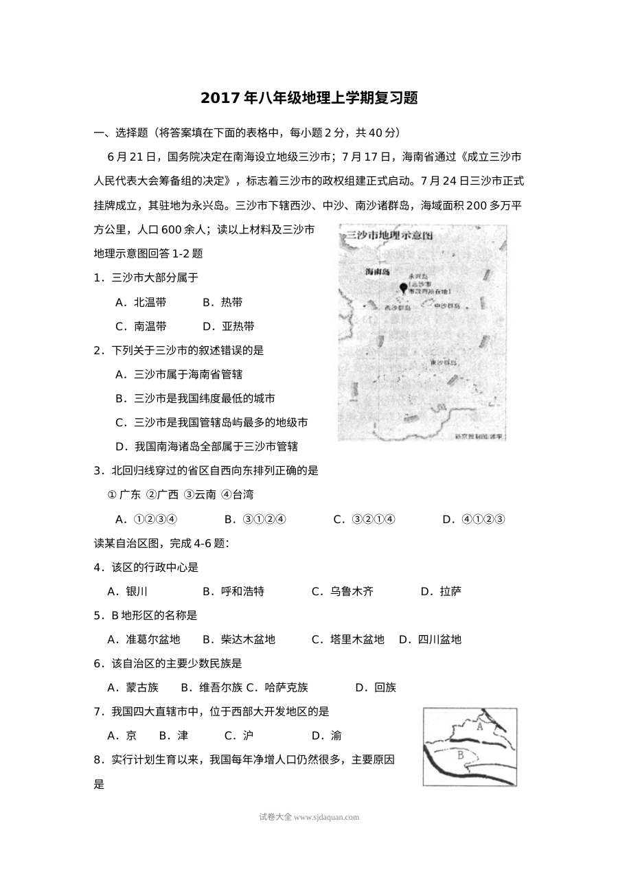 湘教版八年级地理上册复习题1（初二地理上册综合复习卷）