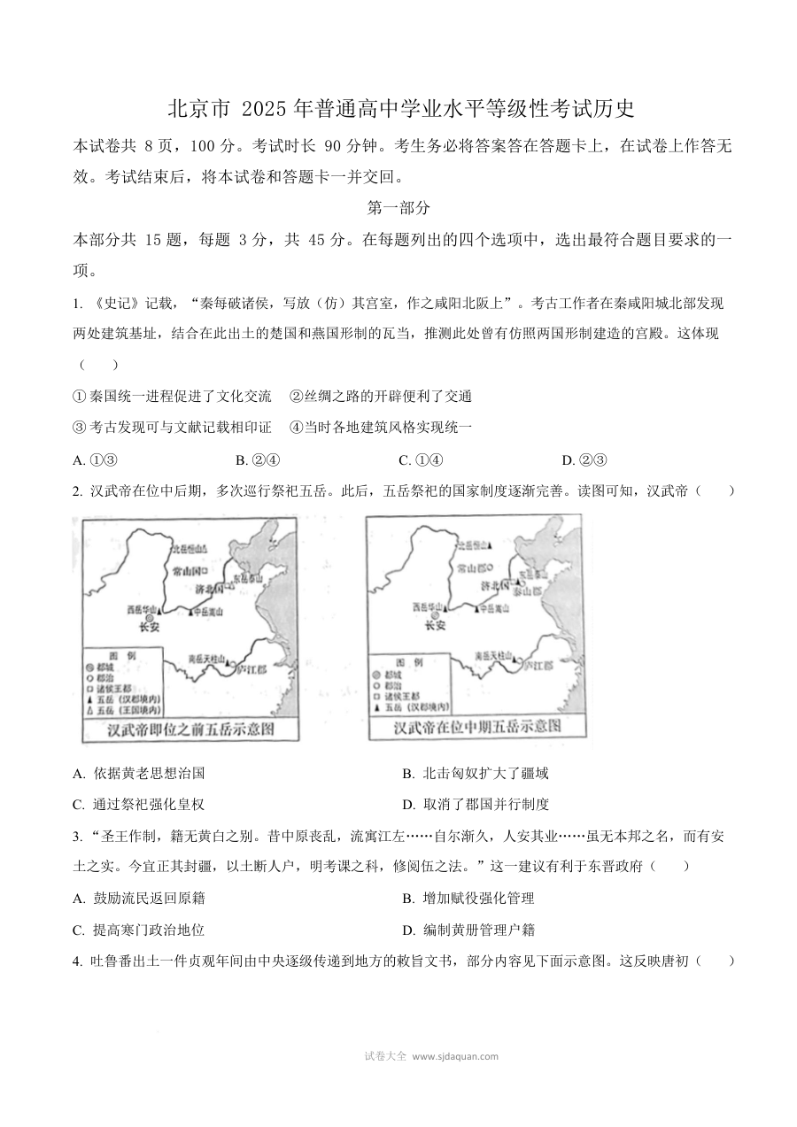 2025年北京市高考历史真题试卷（人教版·高三适用）