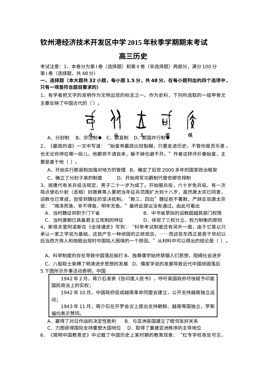 钦州港开发区高三历史期末考试试题（人教版）及答案解析