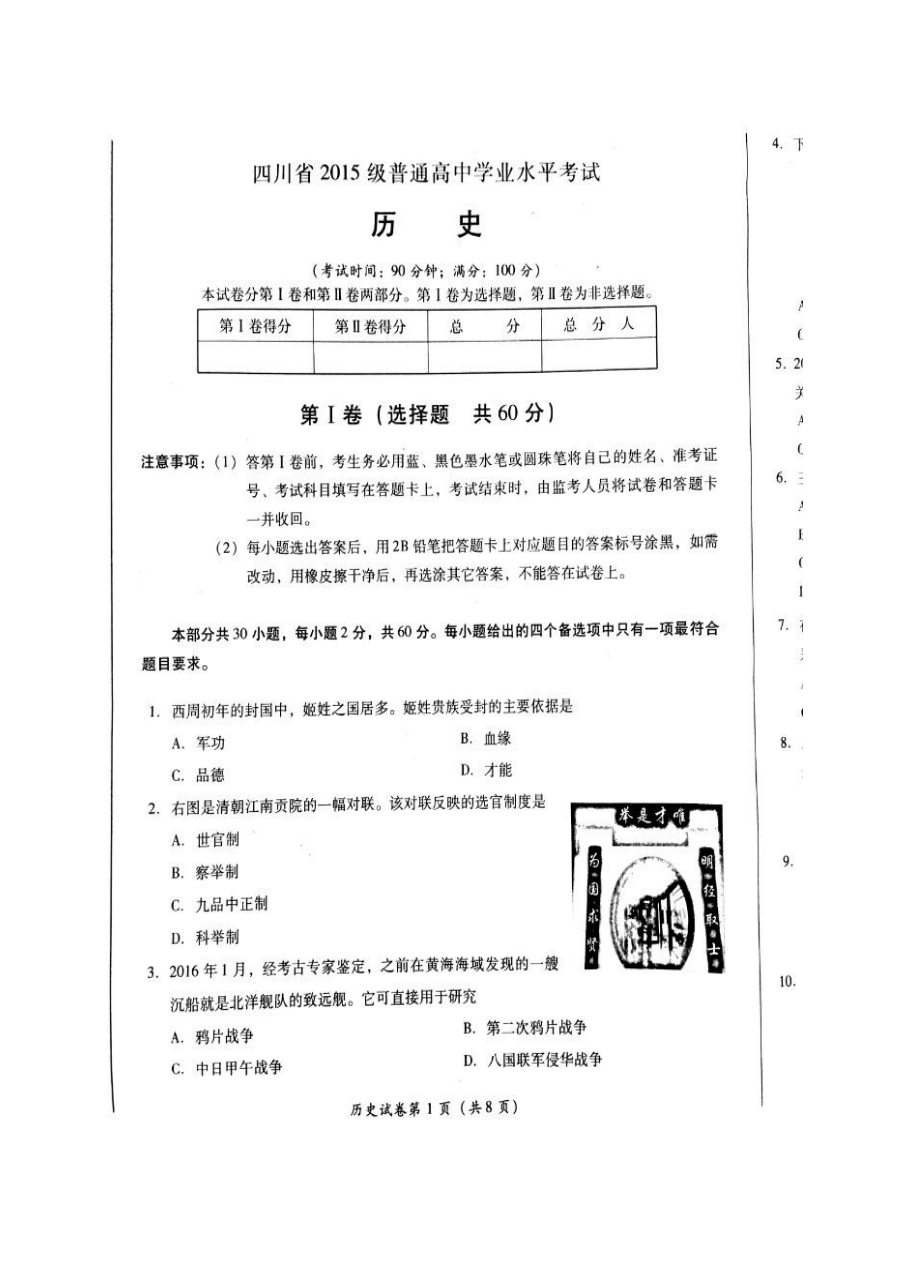 四川省人教版高二历史学业水平考试试卷及参考答案