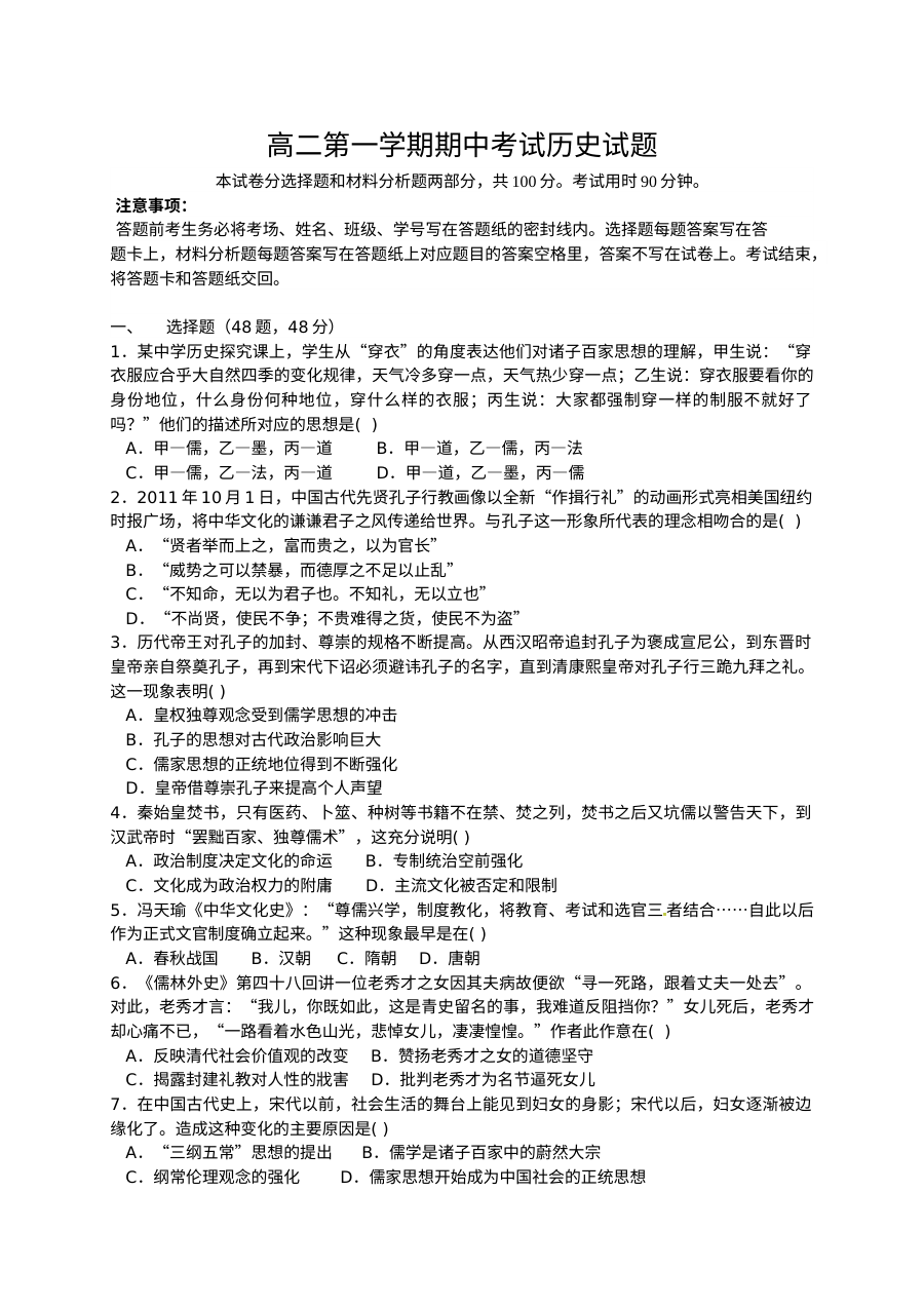 人教版石家庄第二实验中学高二第一学期历史期中考试试题及参考答案