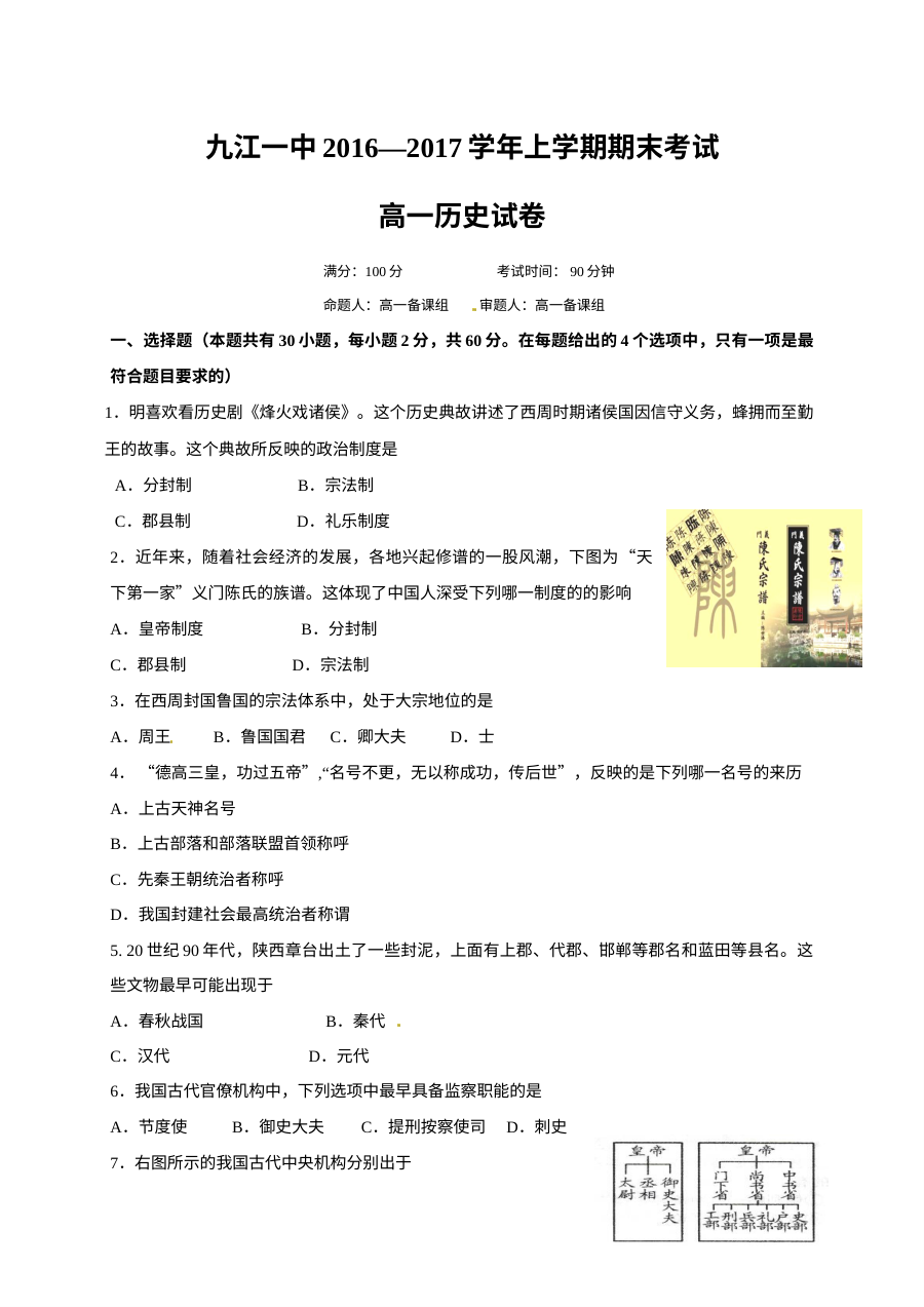 人教版九江一中高一历史上学期期末考试试卷（含答案解析）